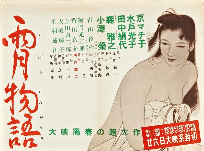 Ugetsu története - Plakátok