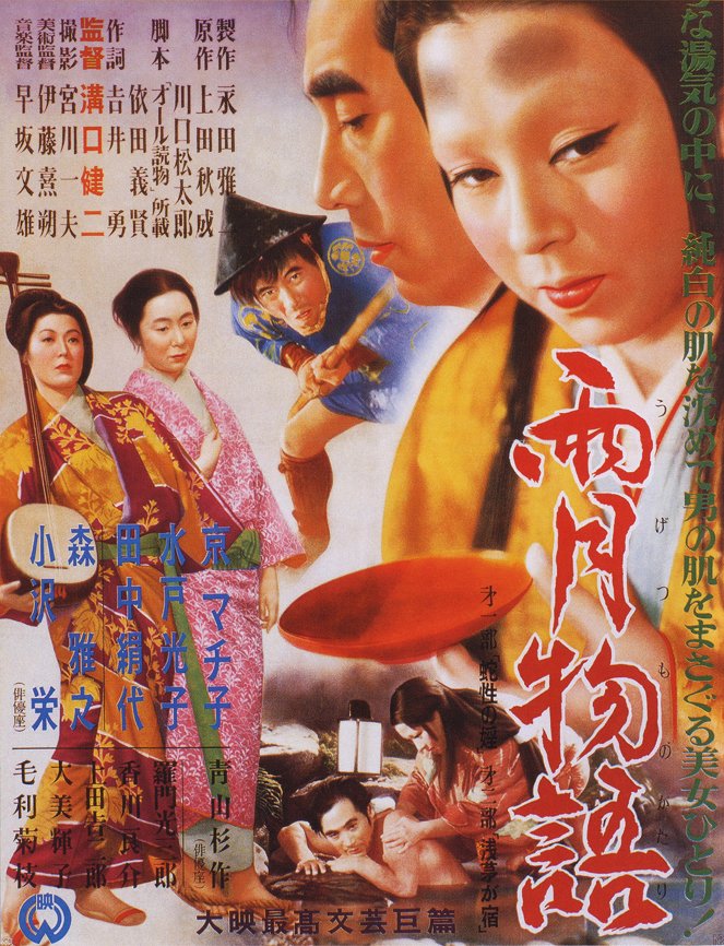 Ugetsu - Erzählungen unter dem Regenmond - Plakate