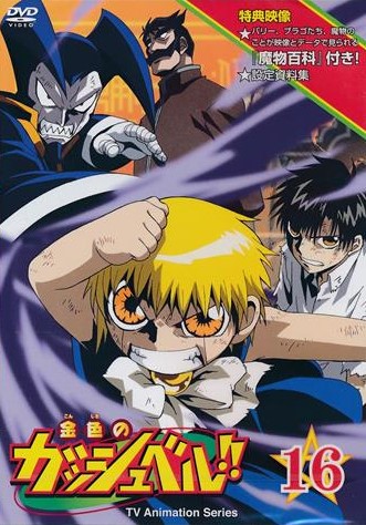 Zatch Bell! - Posters