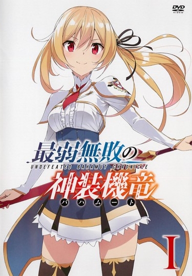 Undefeated Bahamut Chronicle - Posters