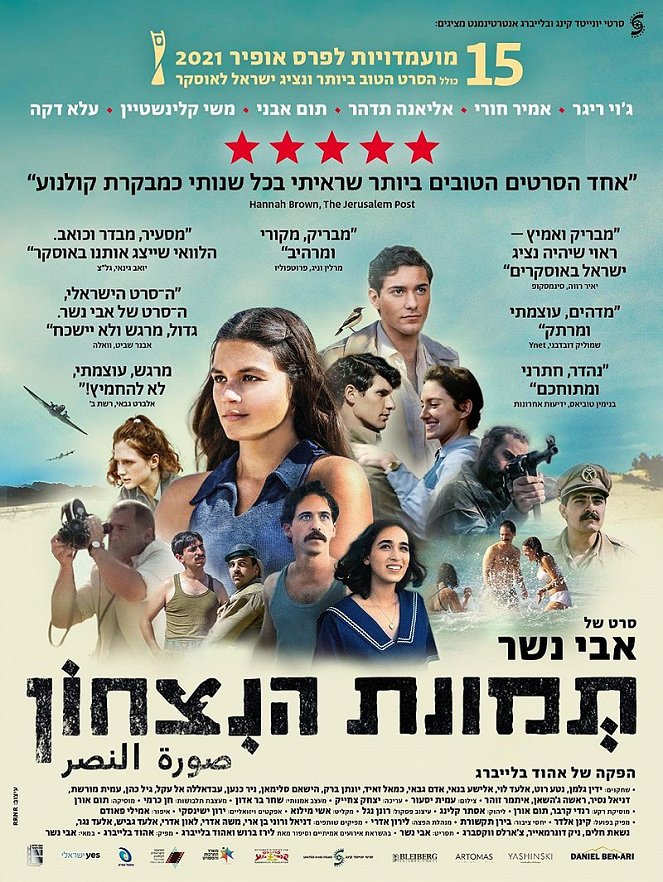 Tmunat Hanitzahon - Affiches