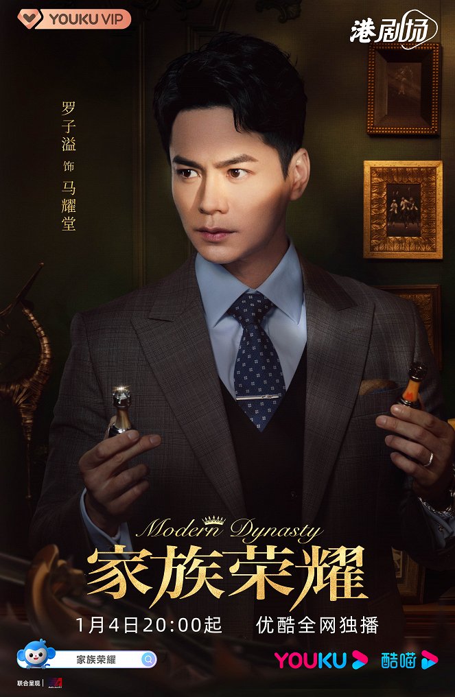 Jia zu rong yao - Plakate