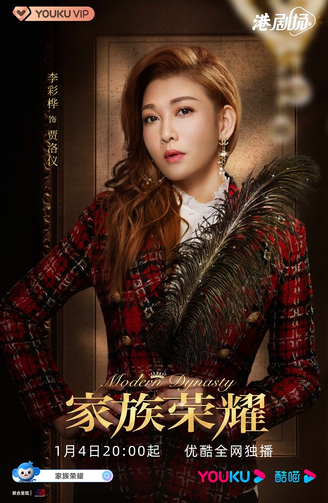 Jia zu rong yao - Plakate