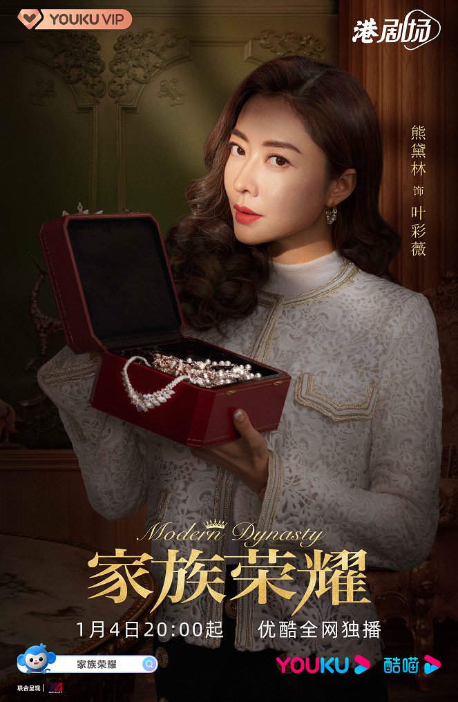 Jia zu rong yao - Plakaty