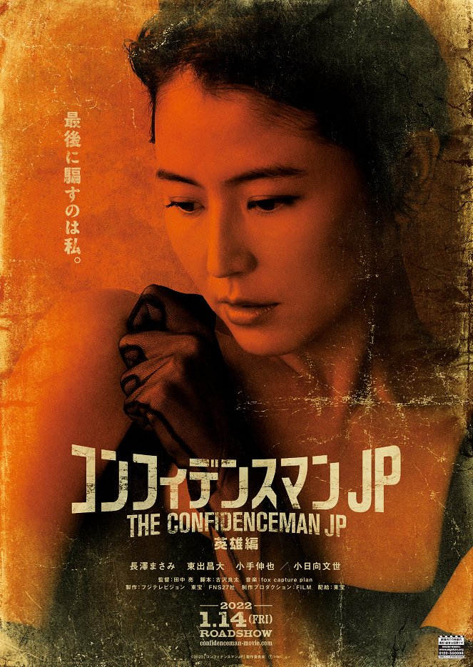 The Confidence Man JP: Episode of the Hero - Affiches