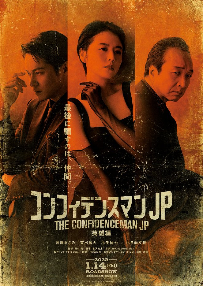 The Confidence Man JP: Episode of the Hero - Affiches