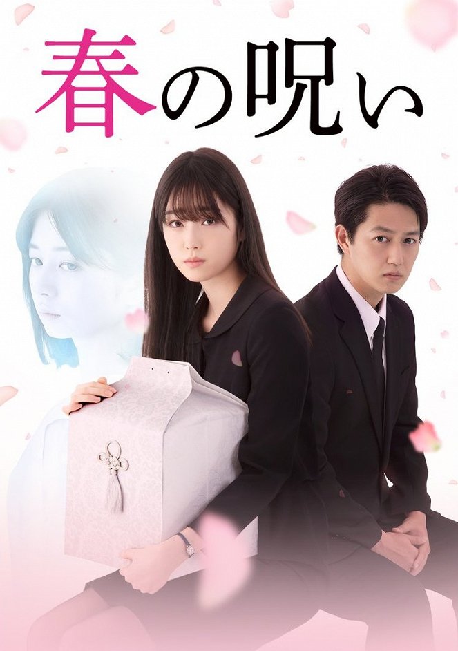 Haru no Noroi - Posters