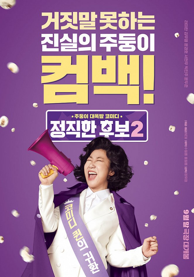 Jeongjikhan Hubo 2 - Plakate