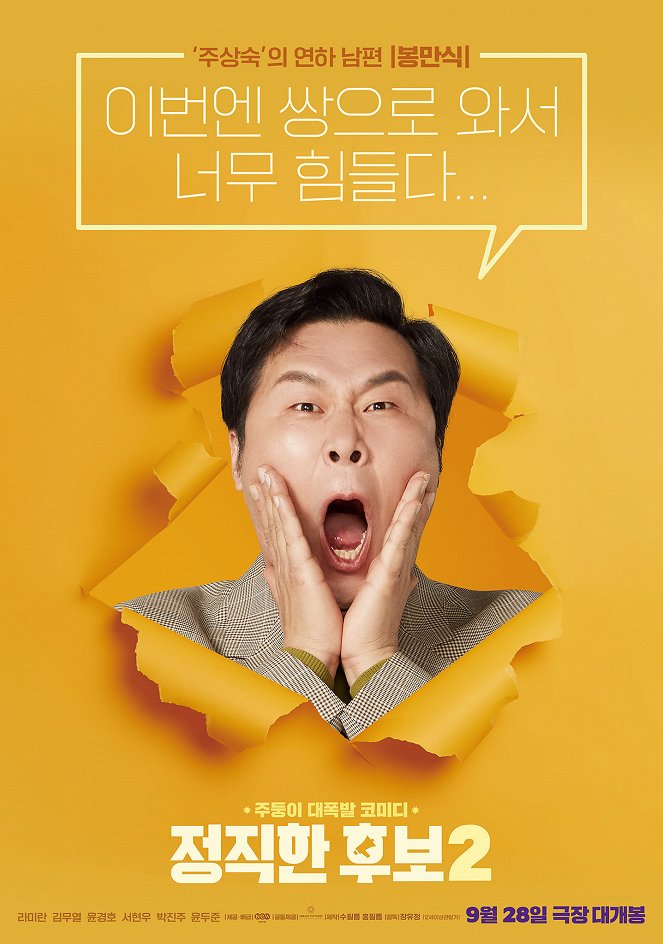Jeongjikhan Hubo 2 - Plakátok