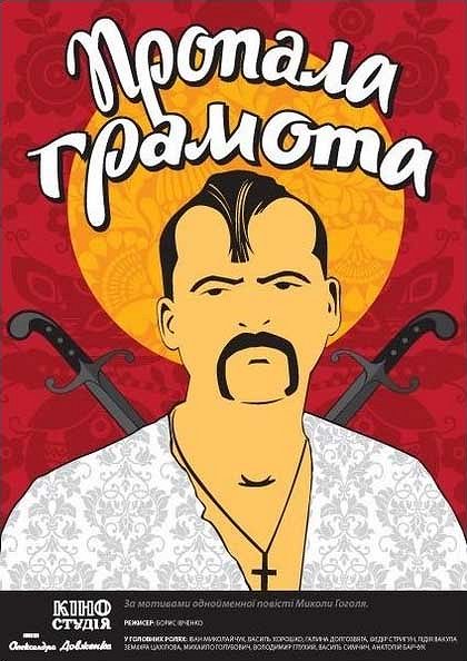 Propavshaya gramota - Posters