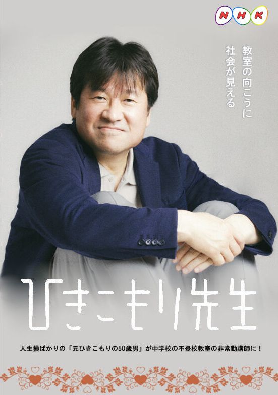 Hikikomori sensei - Plakate