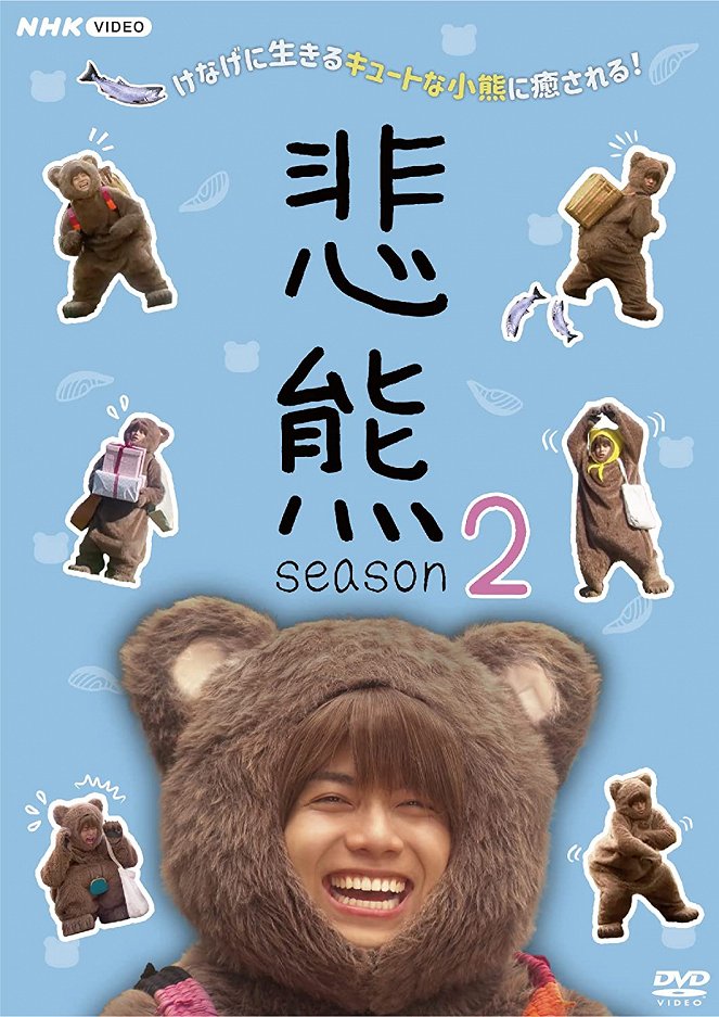 Higuma - Season 2 - Plakate