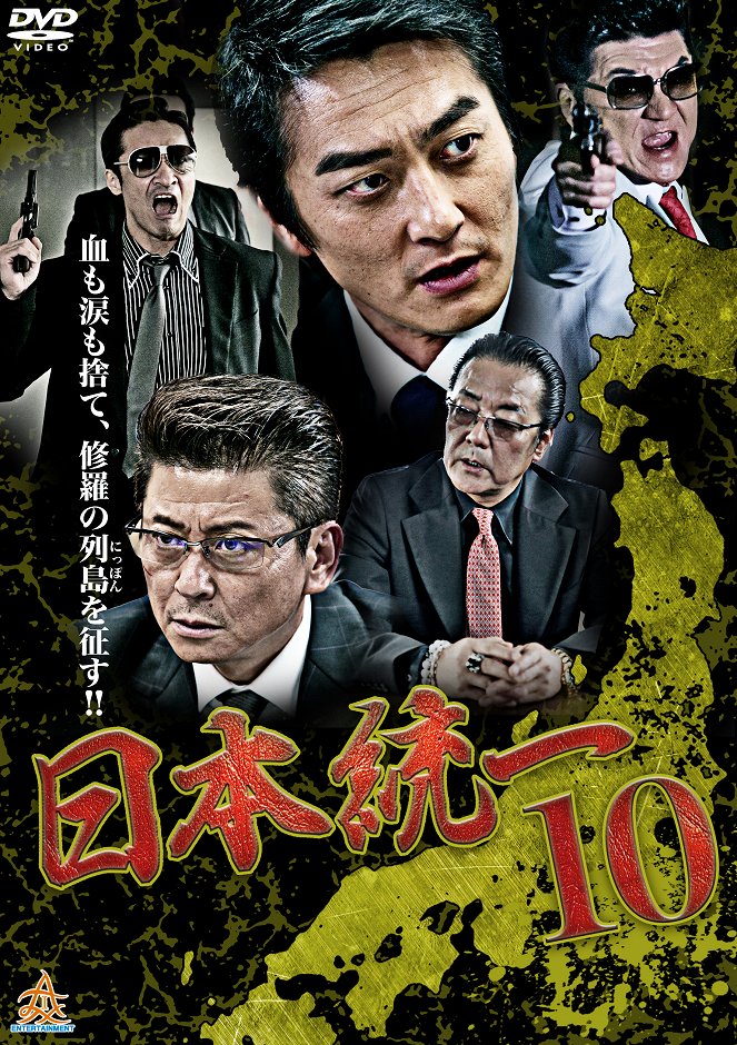 Nihon Toitsu 10 - Posters
