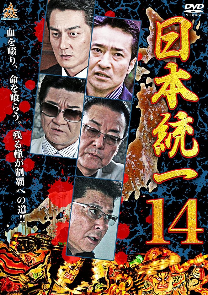 Nihon tóicu 14 - Plakate