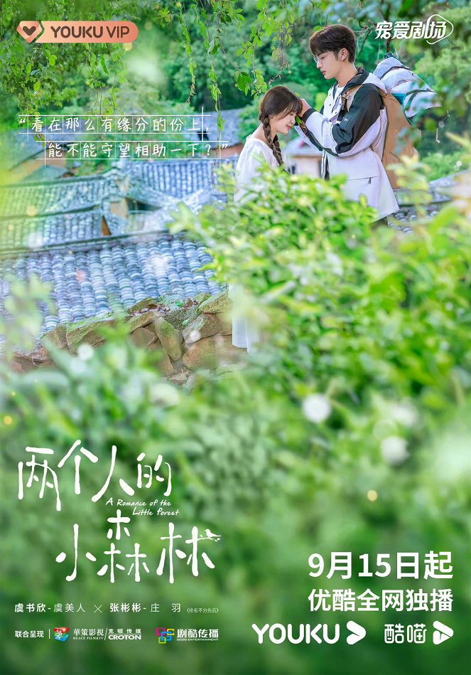 A Romance of the Little Forest - Posters