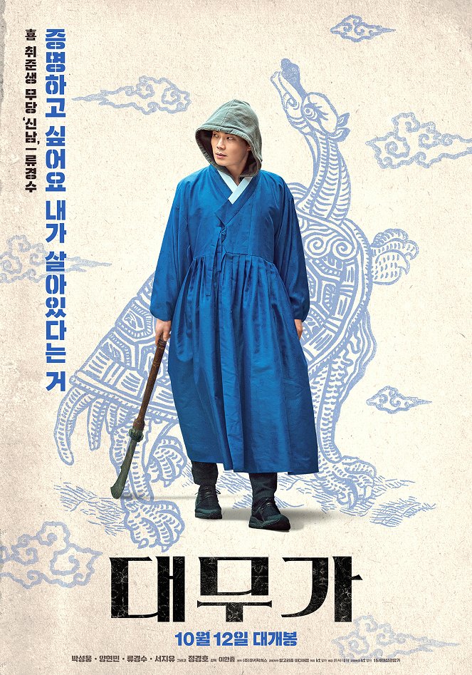 Daemuga: hangwa heung - Plakáty
