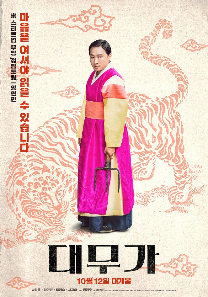 Daemuga: hangwa heung - Posters