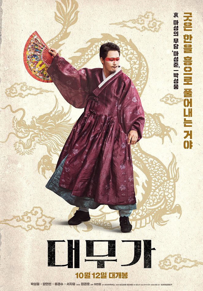 Daemuga: hangwa heung - Posters