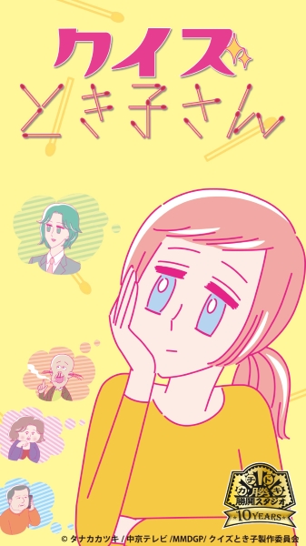 Quiz Tokiko-san - Plakátok