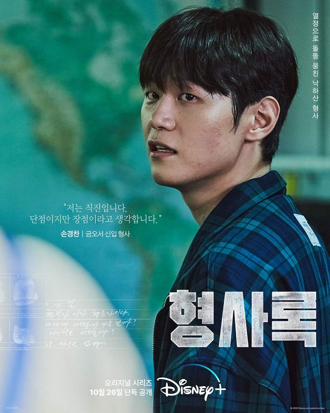 Neulgeun Hyeongsa - Season 1 - Posters