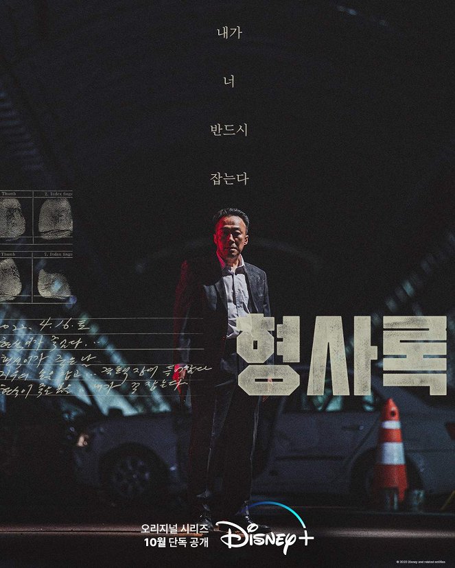 Neulgeun Hyeongsa - Season 1 - Plakate