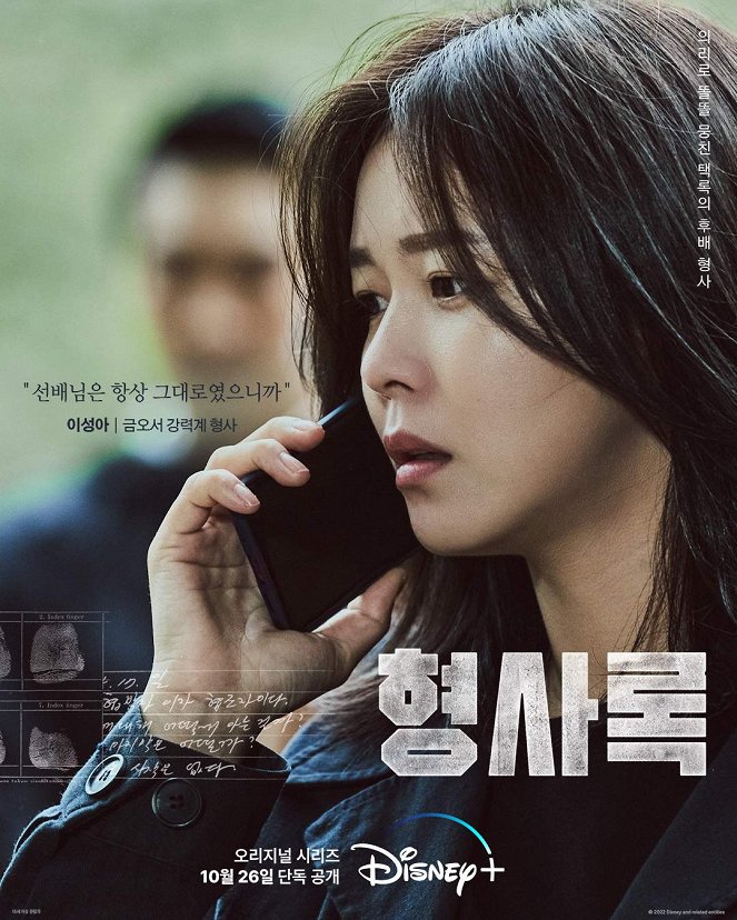 Neulgeun Hyeongsa - Season 1 - Plakate
