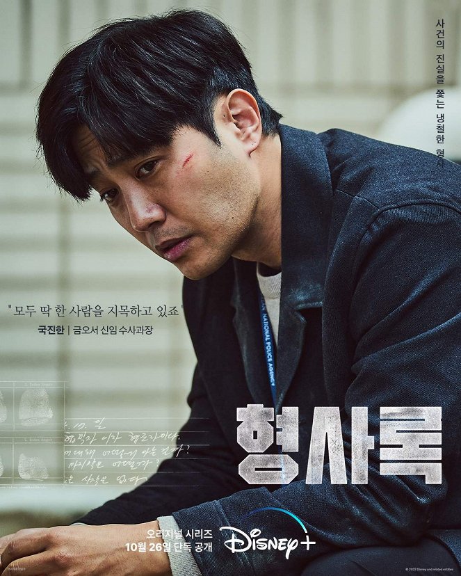 Shadow Detective - Neulgeun Hyeongsa - Season 1 - Affiches