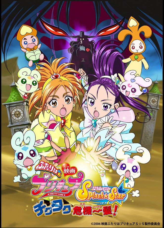 Futari wa Pretty Cure Splash Star: Tick-Tock Crisis Hanging by a Thin Thread! - Posters