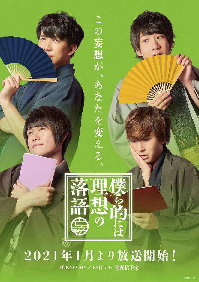 Bokurateki ni wa risó no rakugo - Posters