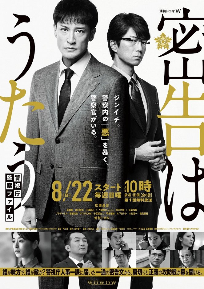 Mikkoku wa Utau: Keishicho Kansatsu File - Posters