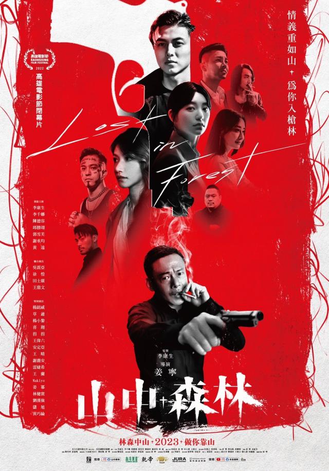 Shan jhong sen lín - Plakate