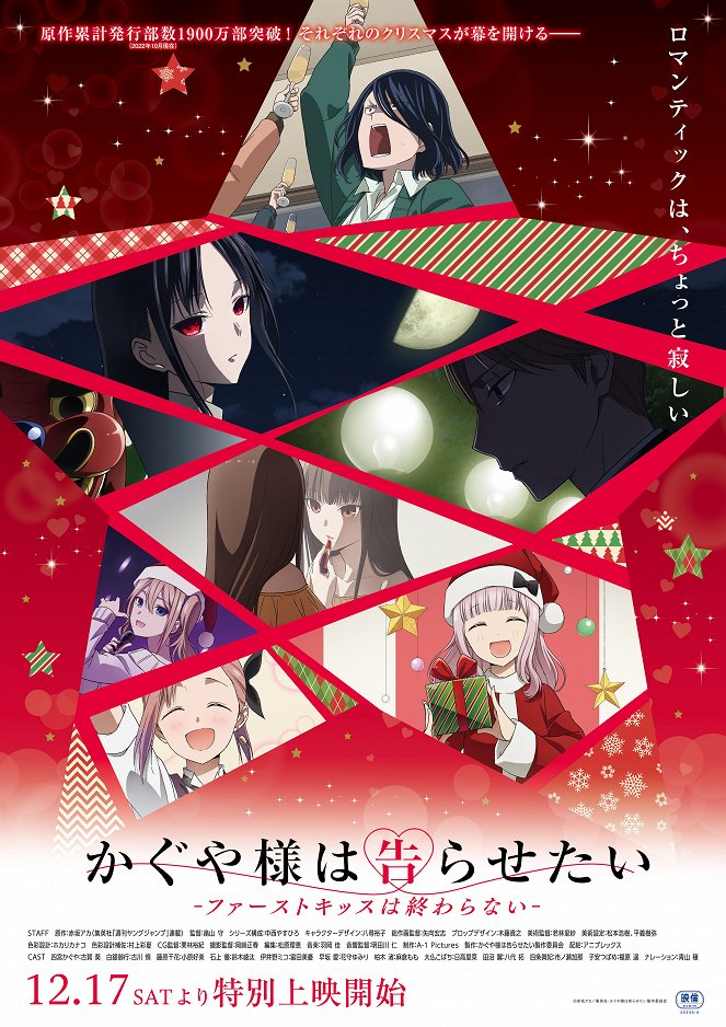Kaguja-sama wa kokurasetai: First kiss wa owaranai - Plakáty