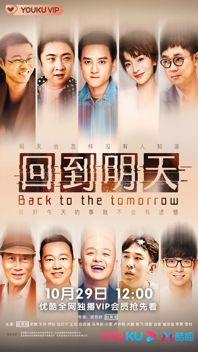 Back to the Tomorrow - Plakate