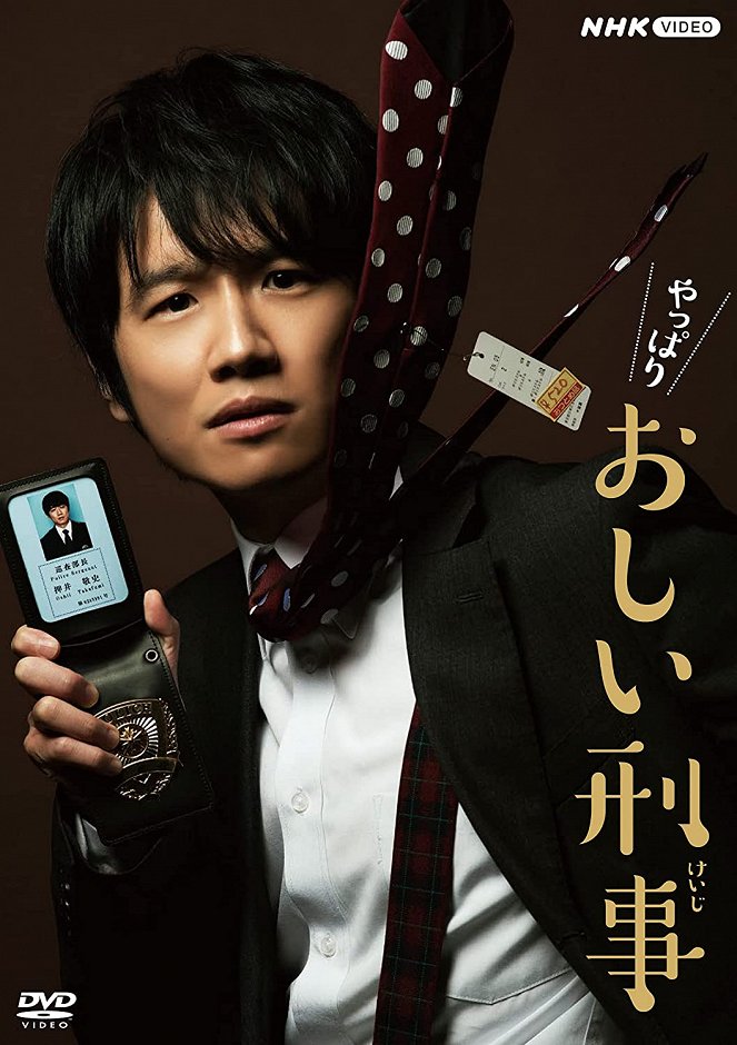 Oshii Keiji - Oshii Keiji - Yappari oshii keiji - Posters