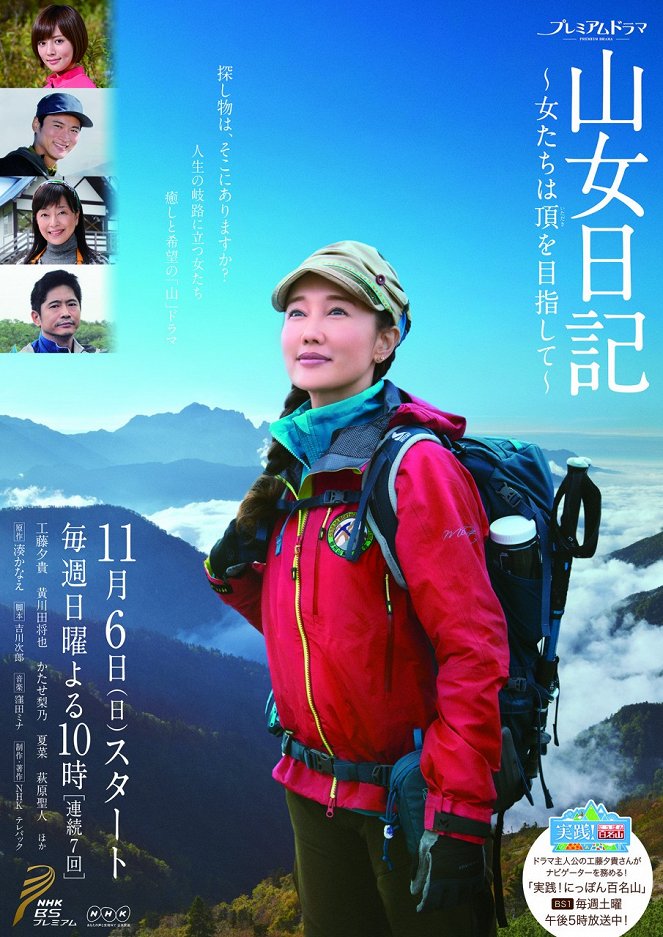 Dairy of Female Mountain Climbers - Onnatachi wa Itadaki o Mezashite - Posters