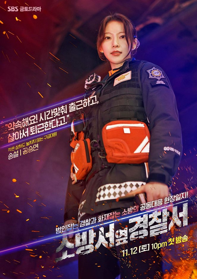 Sobangseo Yeop Gyeongchalseo - Sobangseo Yeop Gyeongchalseo - Season 1 - Plakate