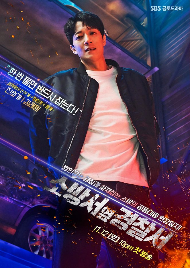 Sobangseo Yeop Gyeongchalseo - Season 1 - Plakátok