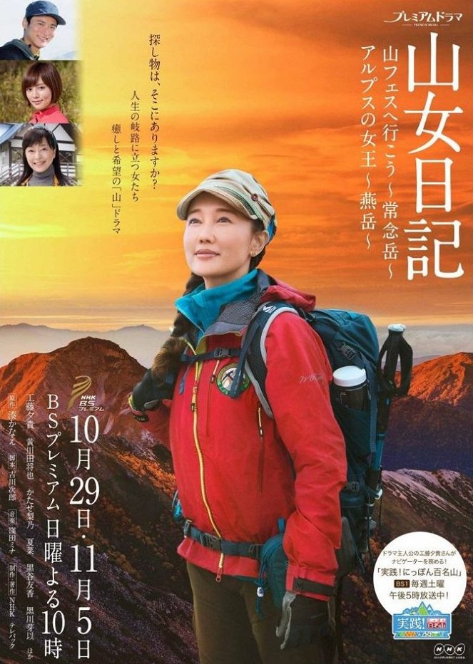 Dairy of Female Mountain Climbers - Season 2 - Posters