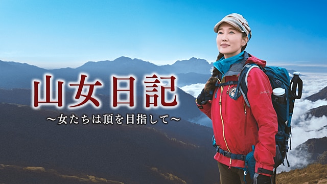 Dairy of Female Mountain Climbers - Onnatachi wa Itadaki o Mezashite - Posters