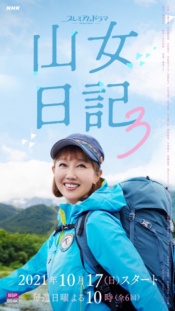Dairy of Female Mountain Climbers - Dairy of Female Mountain Climbers - Season 3 - Posters