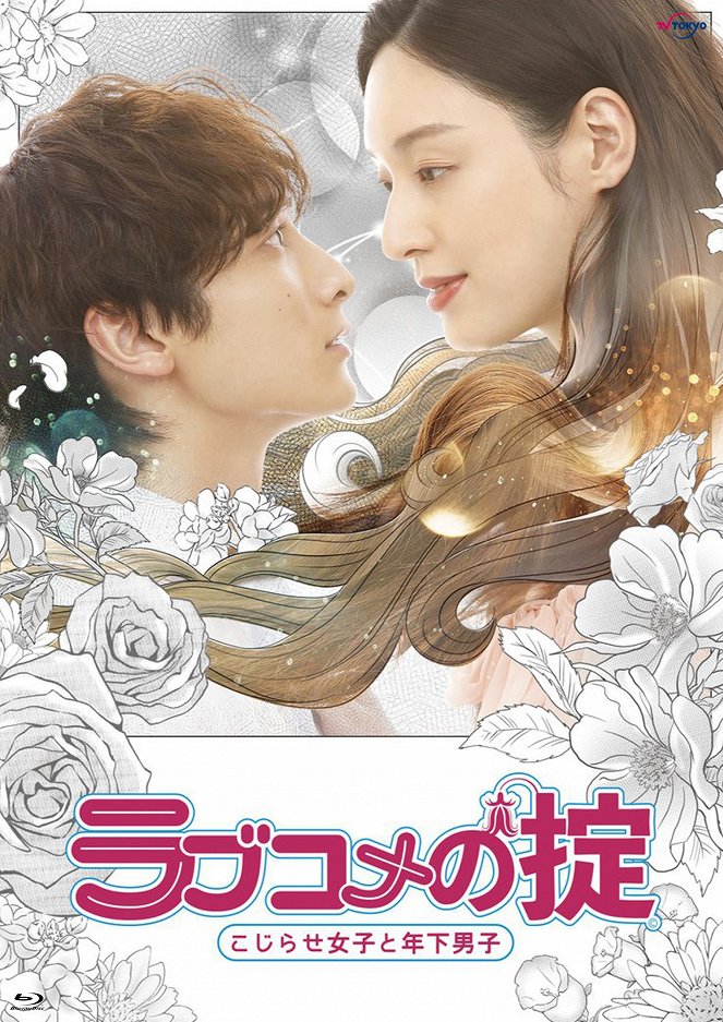 Love Kome no Okite: Kojirase Joshi to Toshishita Danshi - Posters