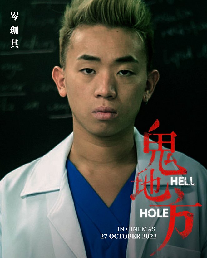 Hell Hole - Posters