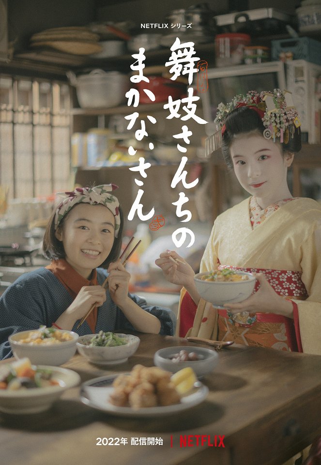 Makanai: W kuchni domu maiko - Plakaty