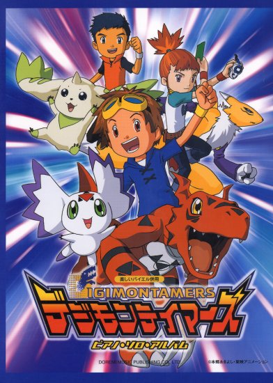 Digimon Tamers - Plakate