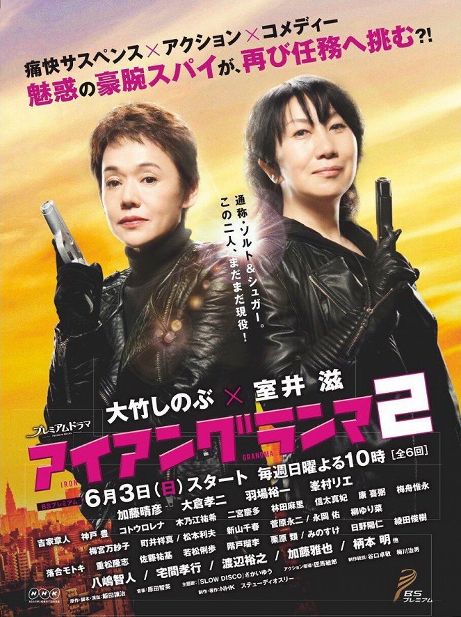 Iron grandma - Iron grandma - Season 2 - Affiches