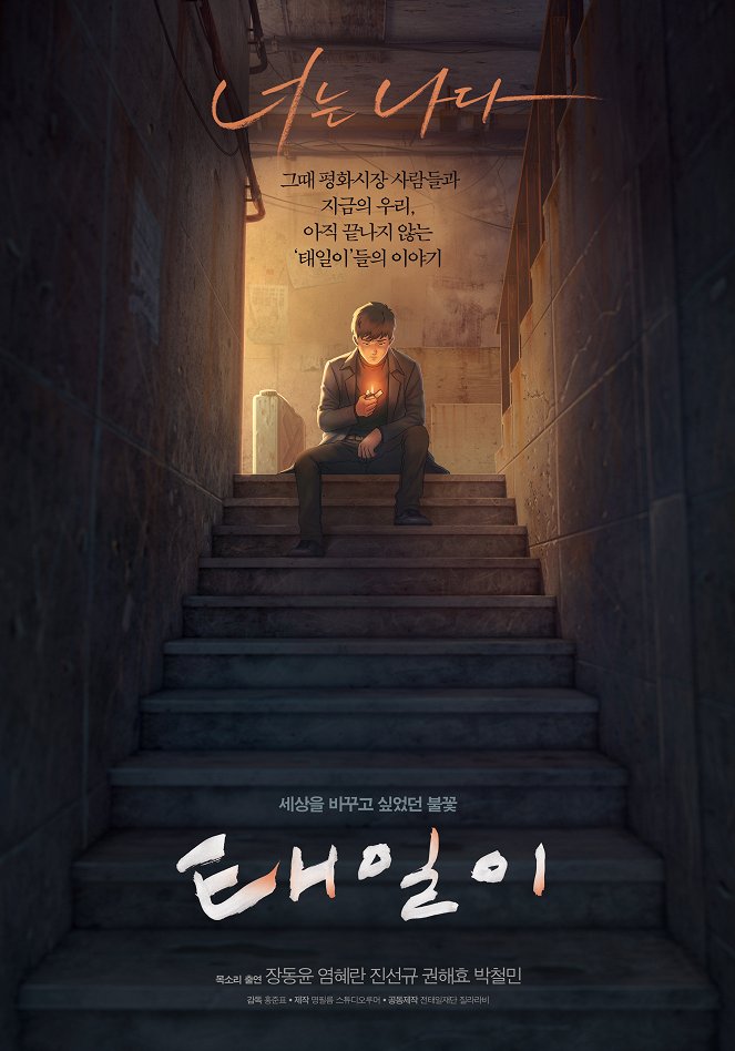 Chun Tae-Il - Posters