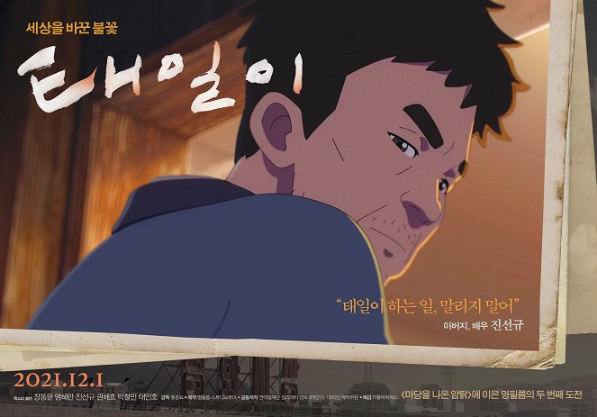 Chun Tae-Il - Plakátok