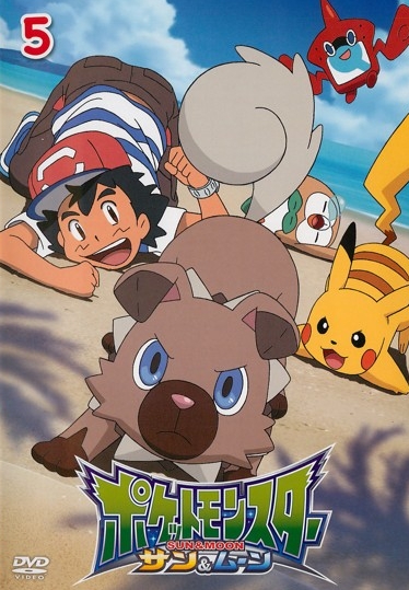 Pocket Monsters - サン&ムーン - Affiches