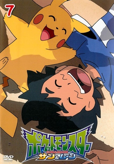 Pokémon - Die TV-Serie: Sonne & Mond - Ultra-Legenden - サン&ムーン - Plakate