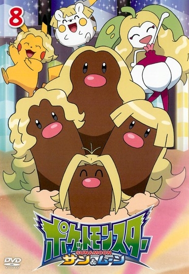 Pocket Monsters - サン&ムーン - Affiches